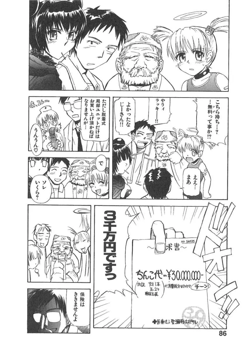 おませなプティアンジュComplete!! Page.89