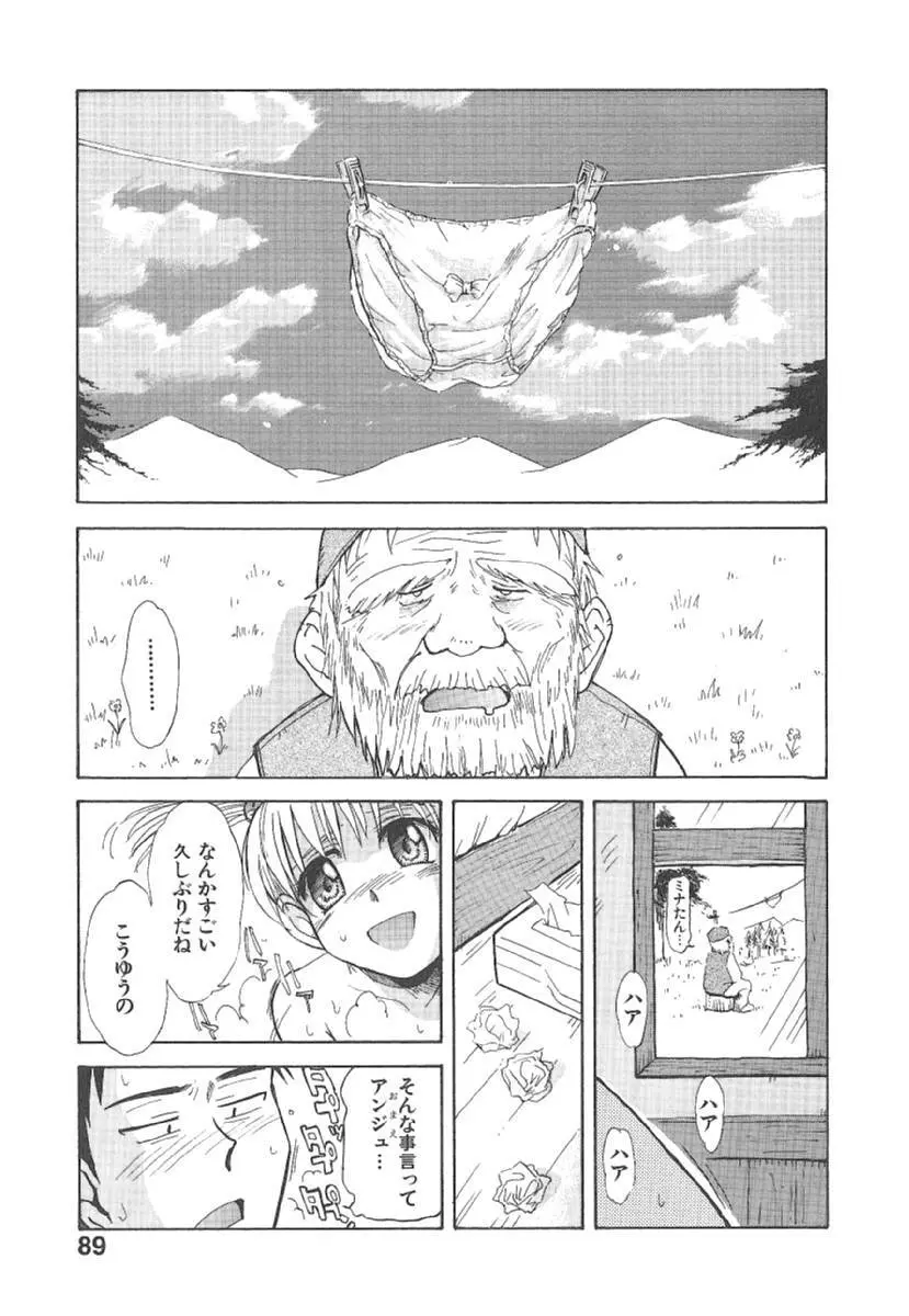 おませなプティアンジュComplete!! Page.92