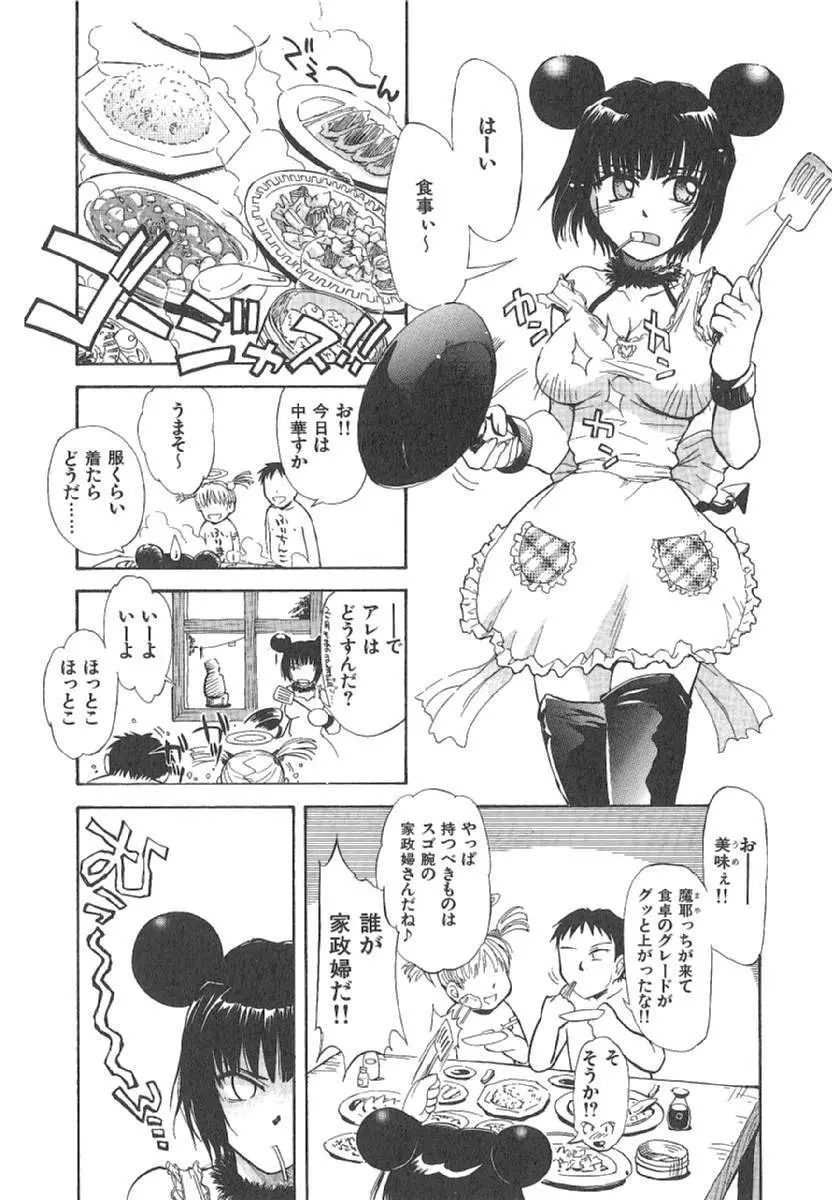 おませなプティアンジュComplete!! Page.94