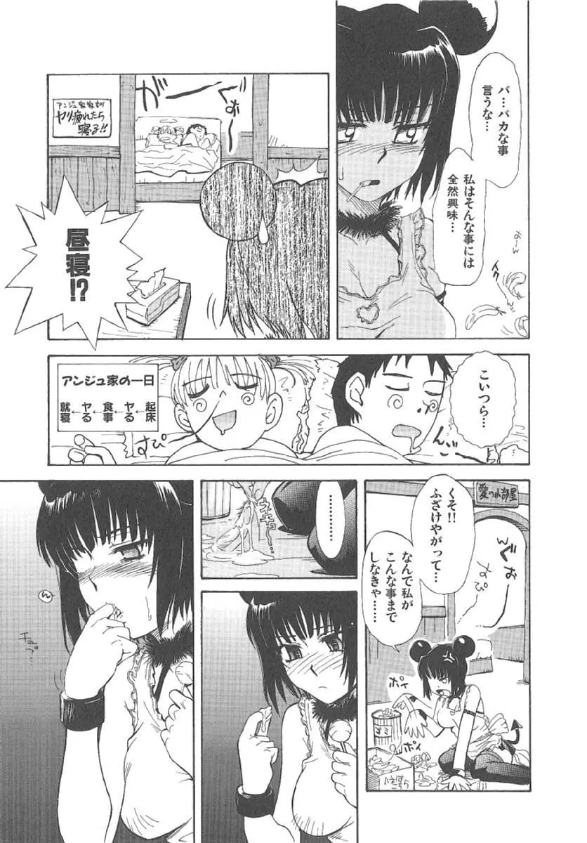 おませなプティアンジュComplete!! Page.96