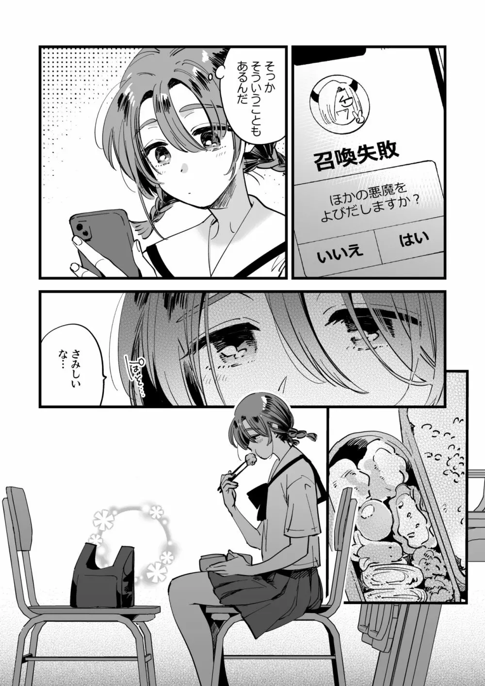 クロエを召喚できなかったふみちゃんがさみしくひとりえっち… Page.2