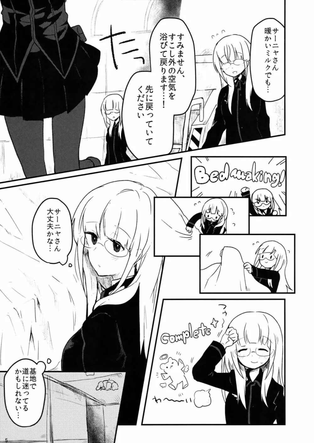 ナイショツインズ Page.5