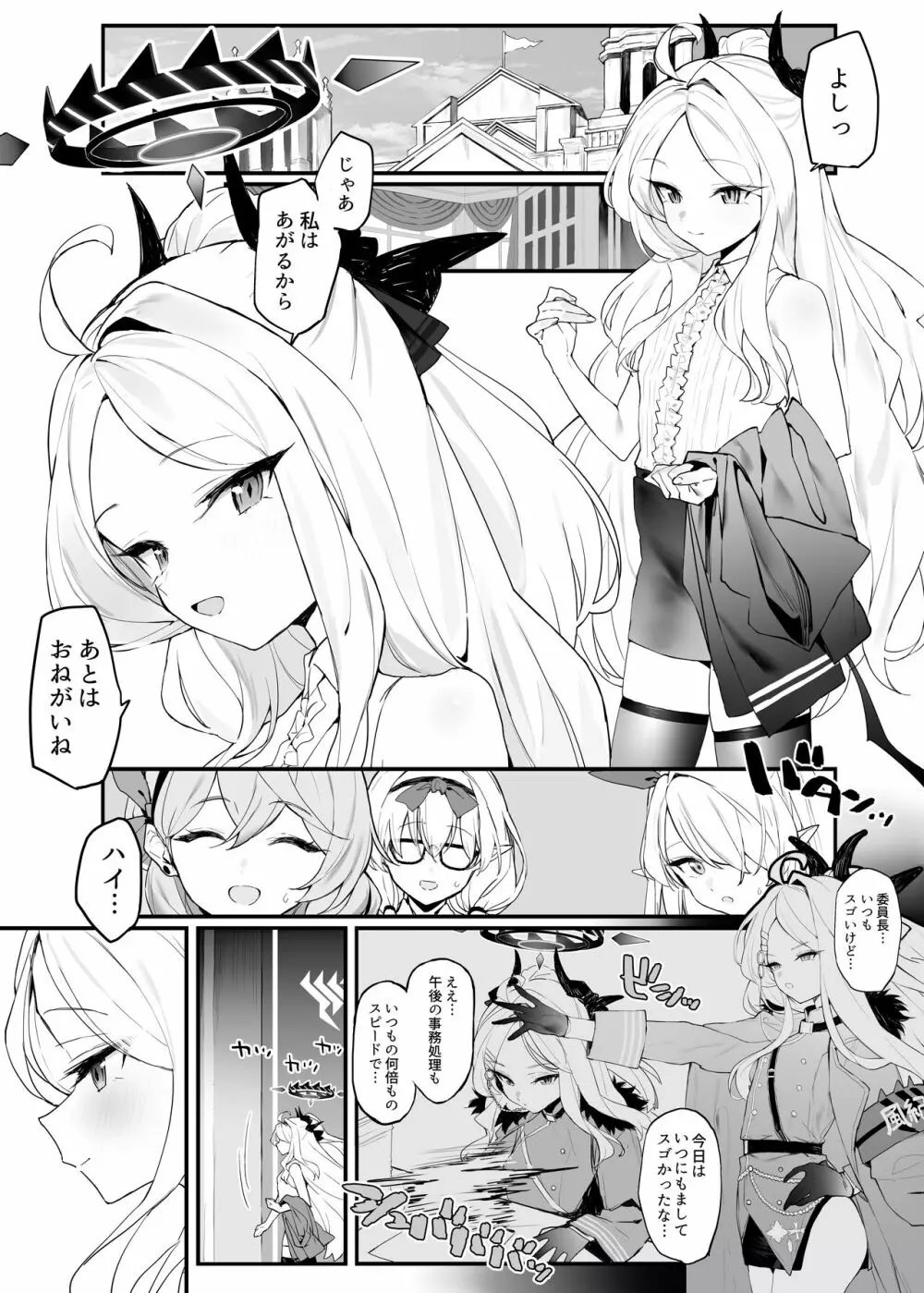 ヒナちゃんとイチャイチャする本 Page.2