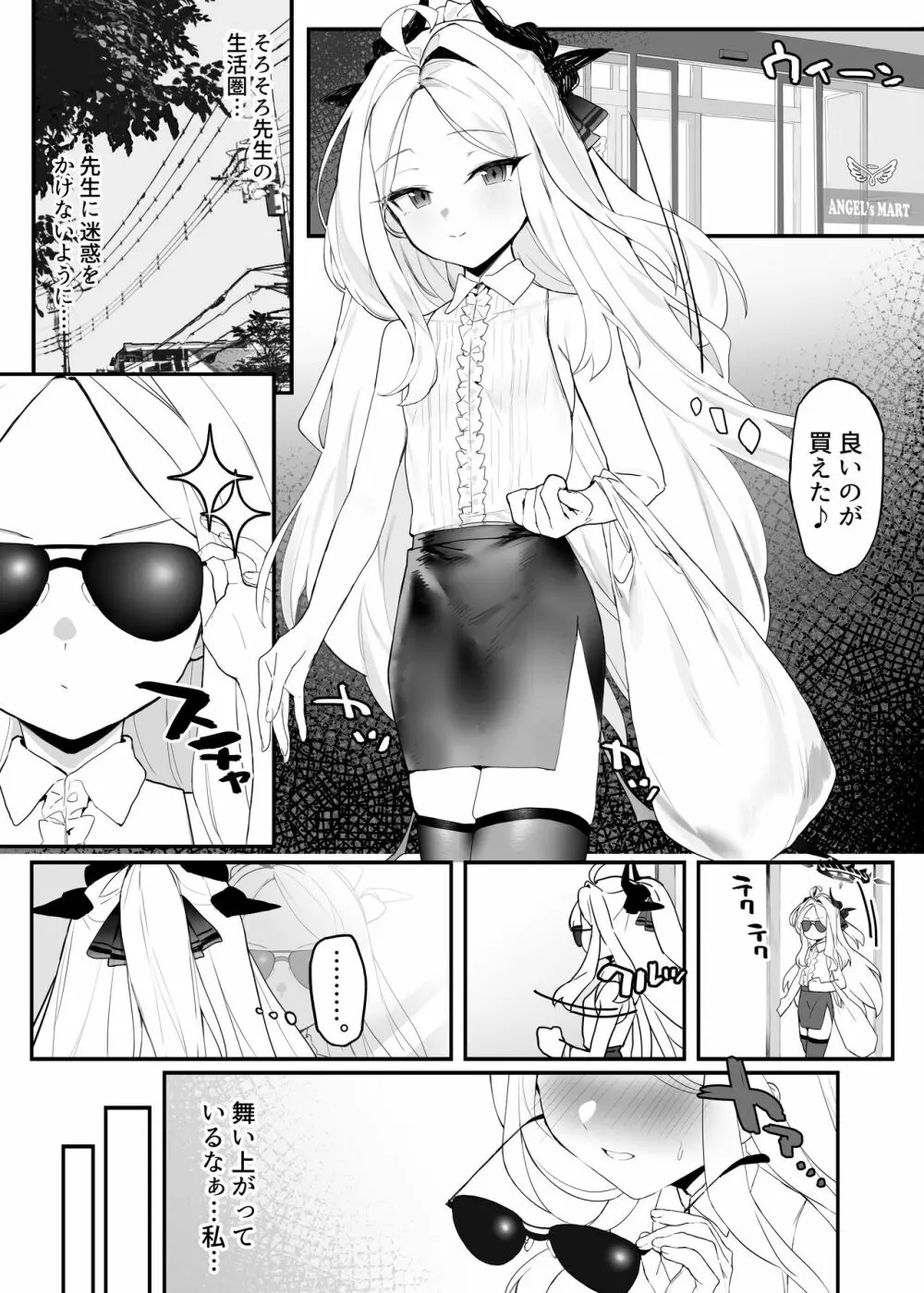 ヒナちゃんとイチャイチャする本 Page.3