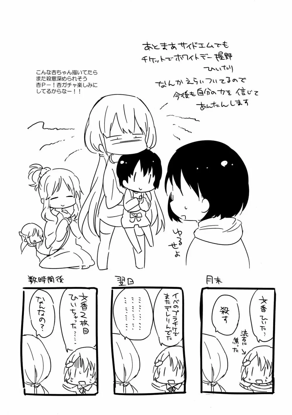 いちばんひみつの。 Page.17