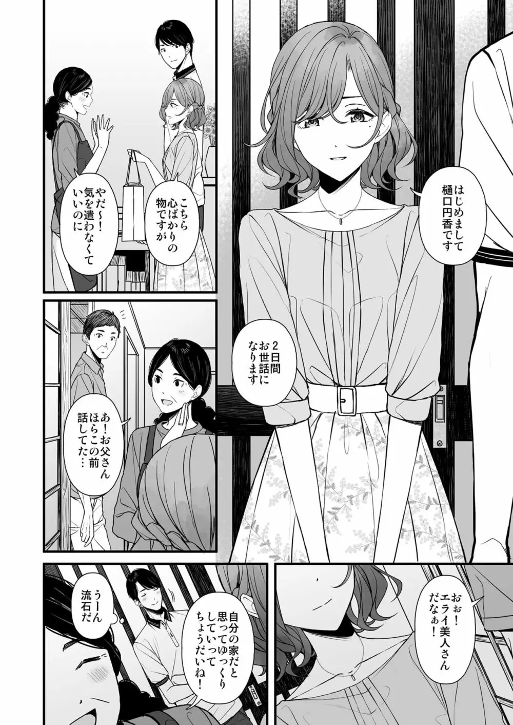 夏の夜のノスタルジア 同人誌 エロ漫画 Nyahentai