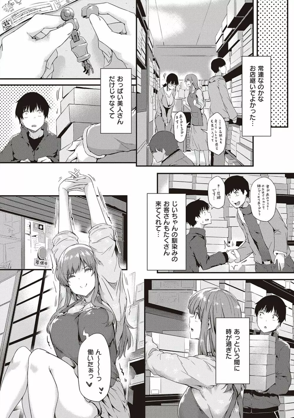 知らないこと知りたいの？ Page.18