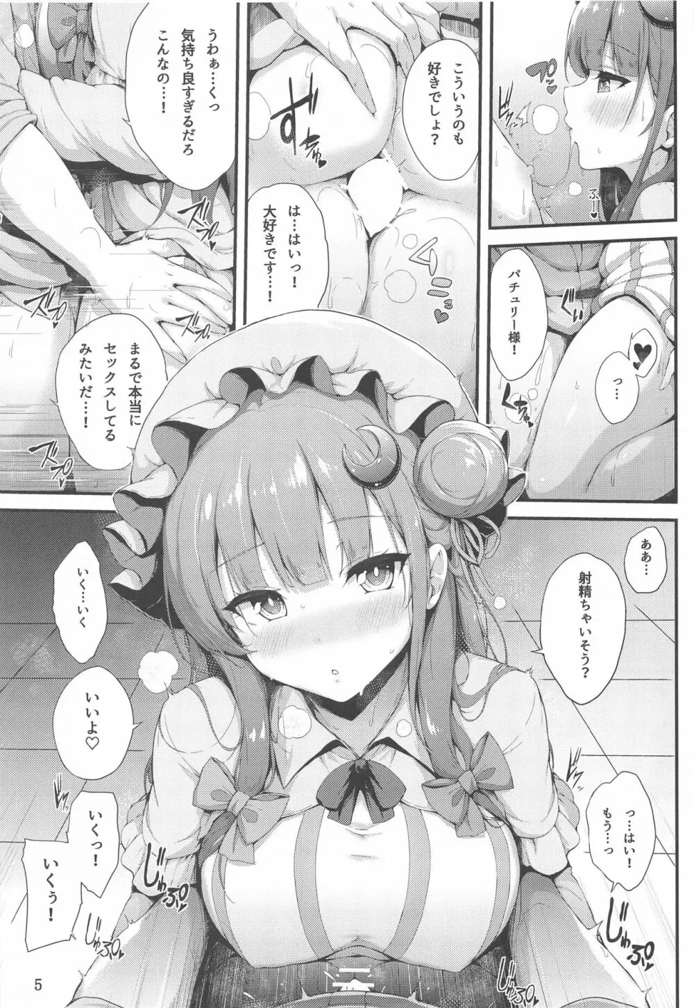 パチュリーさまはいつでもシてくれる♥ Page.4