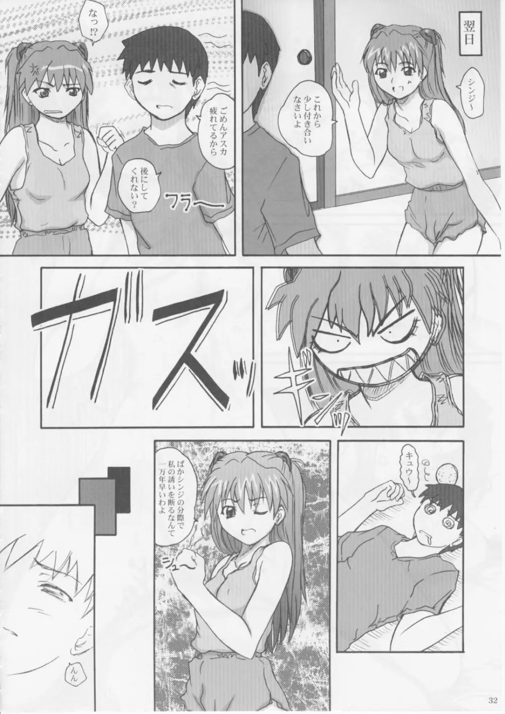 2ストローク TLM Page.31