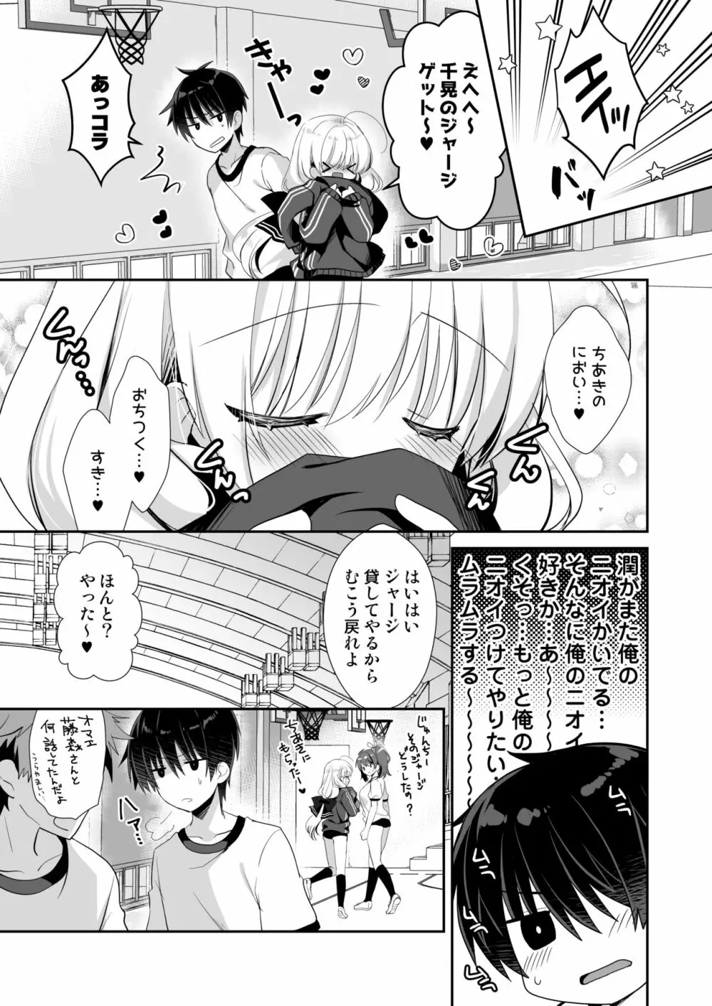 高嶺の花だと思われているポンコツ幼なじみをひとりじめします。 Page.10