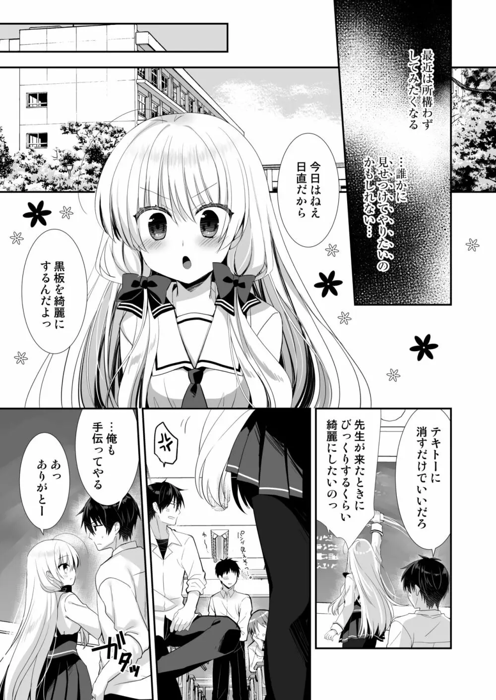 高嶺の花だと思われているポンコツ幼なじみをひとりじめします。 Page.14