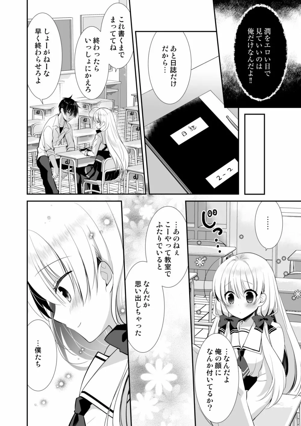 高嶺の花だと思われているポンコツ幼なじみをひとりじめします。 Page.15