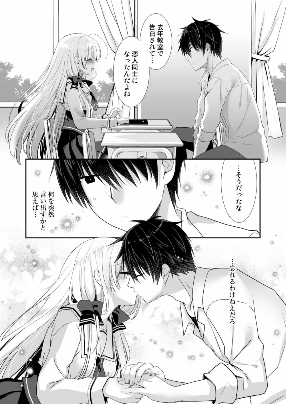 高嶺の花だと思われているポンコツ幼なじみをひとりじめします。 Page.16