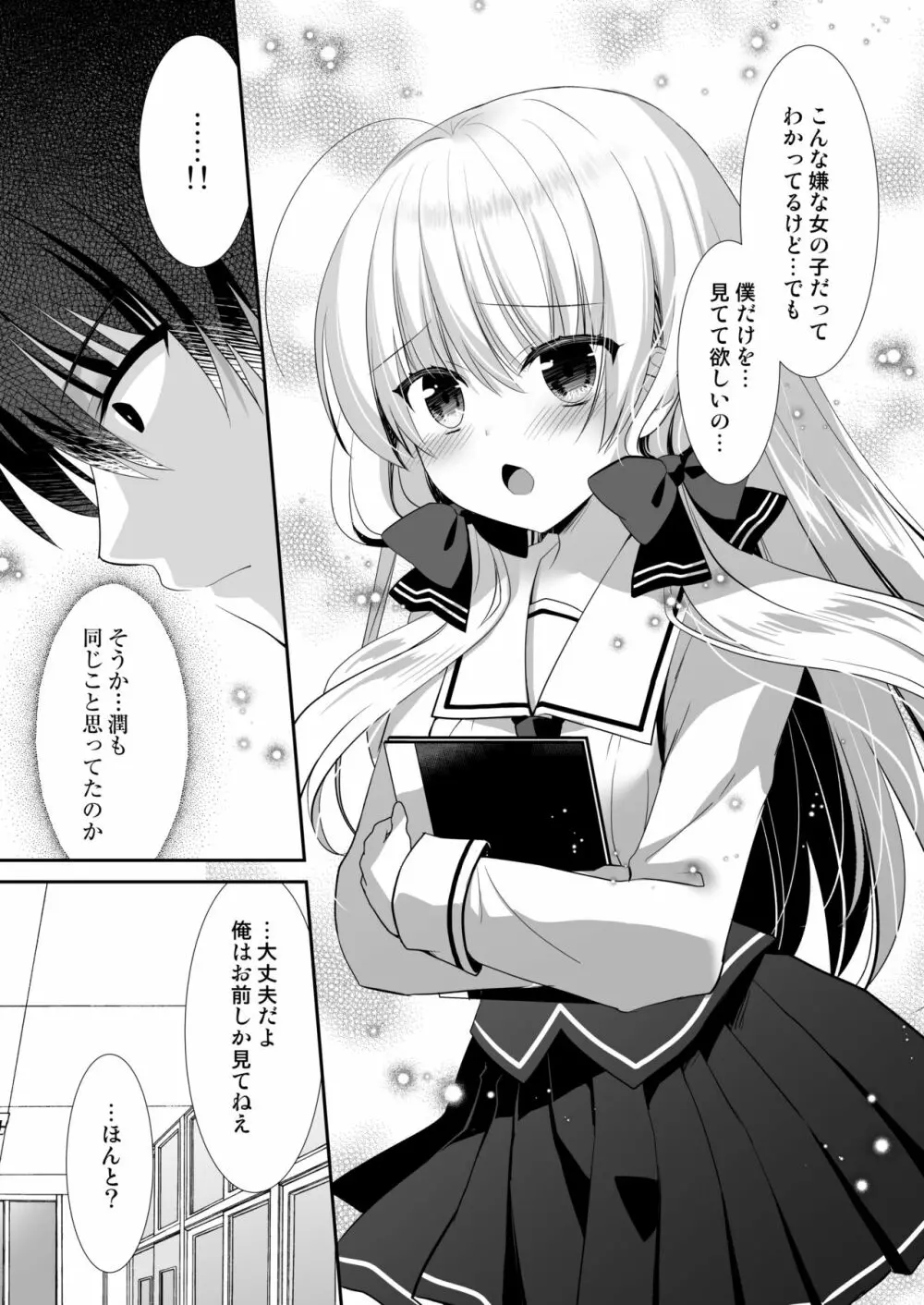 高嶺の花だと思われているポンコツ幼なじみをひとりじめします。 Page.30