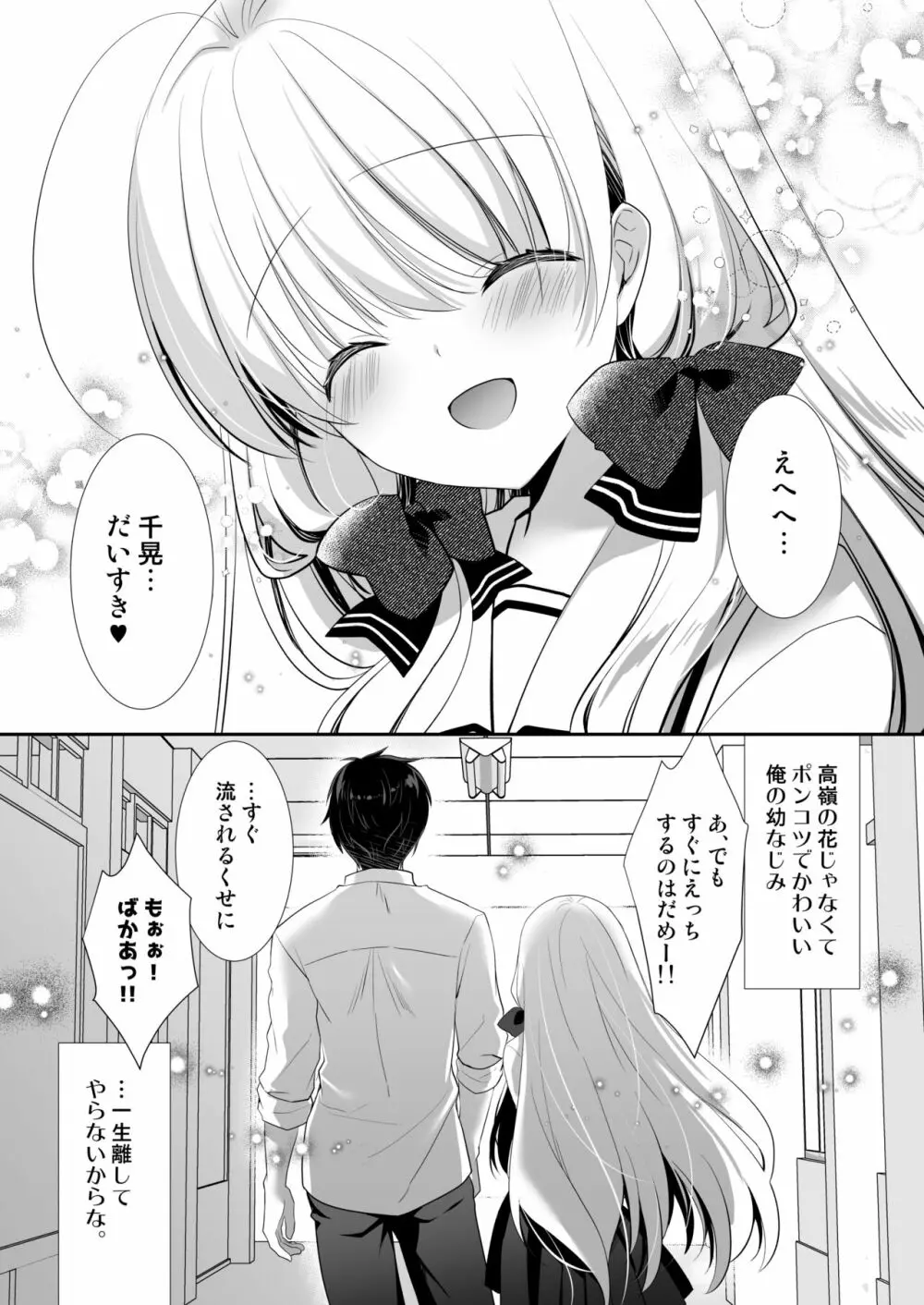 高嶺の花だと思われているポンコツ幼なじみをひとりじめします。 Page.31