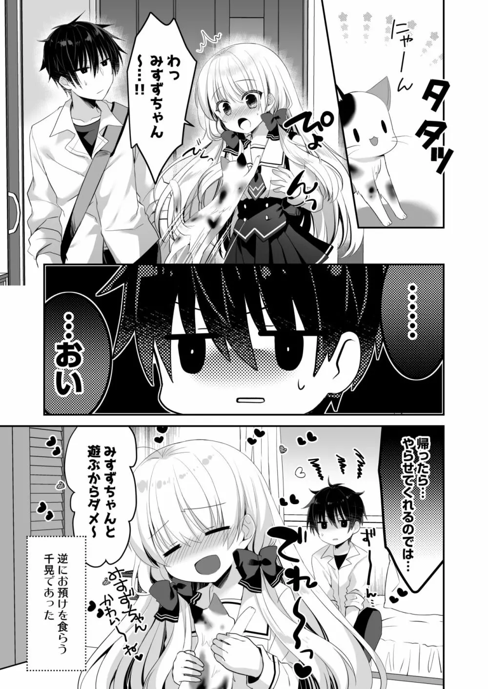 高嶺の花だと思われているポンコツ幼なじみをひとりじめします。 Page.34