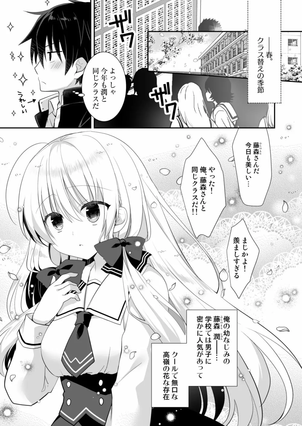 高嶺の花だと思われているポンコツ幼なじみをひとりじめします。 Page.4