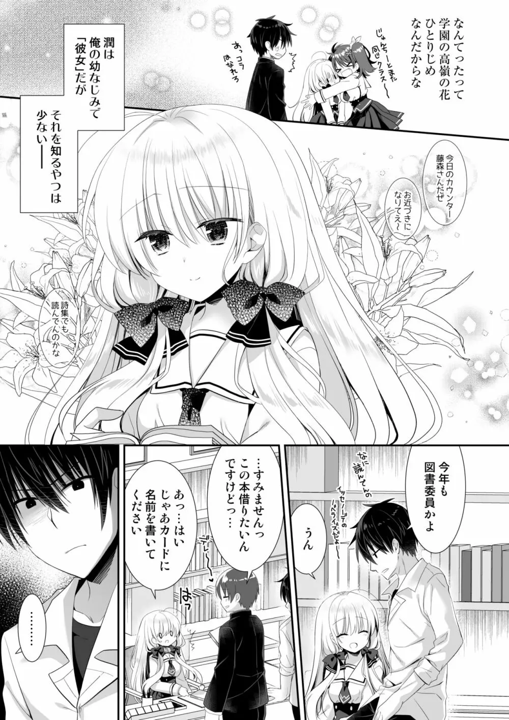 高嶺の花だと思われているポンコツ幼なじみをひとりじめします。 Page.6