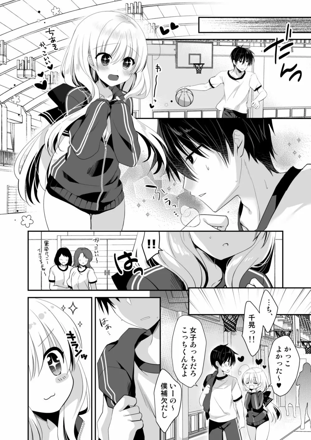 高嶺の花だと思われているポンコツ幼なじみをひとりじめします。 Page.9