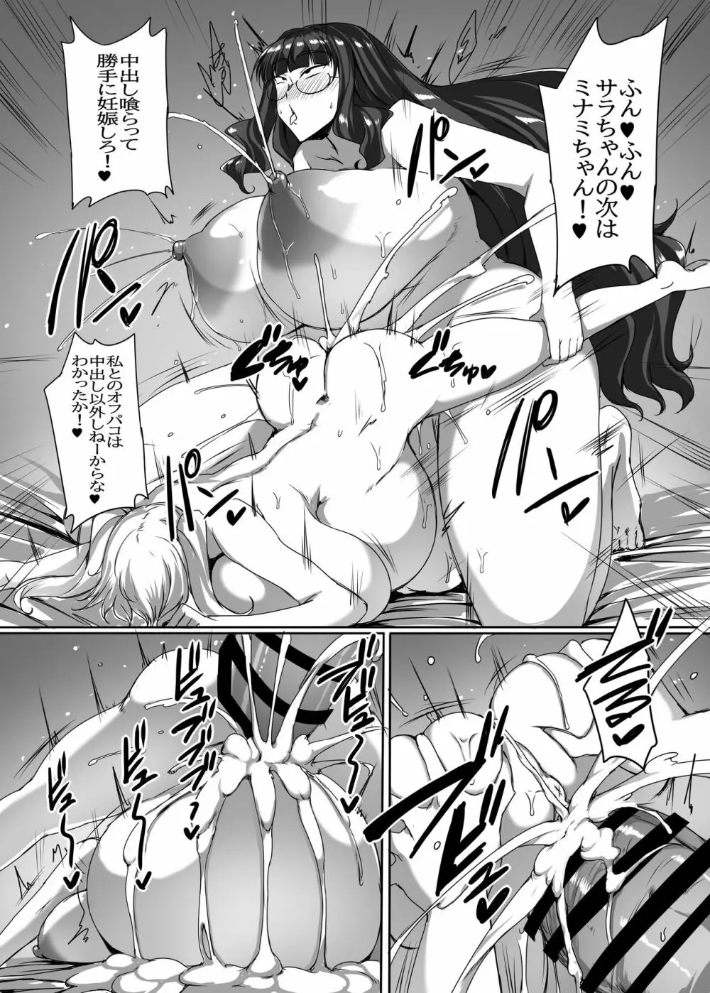 ふたなりち○ぽでオフパコしてみっか Page.16