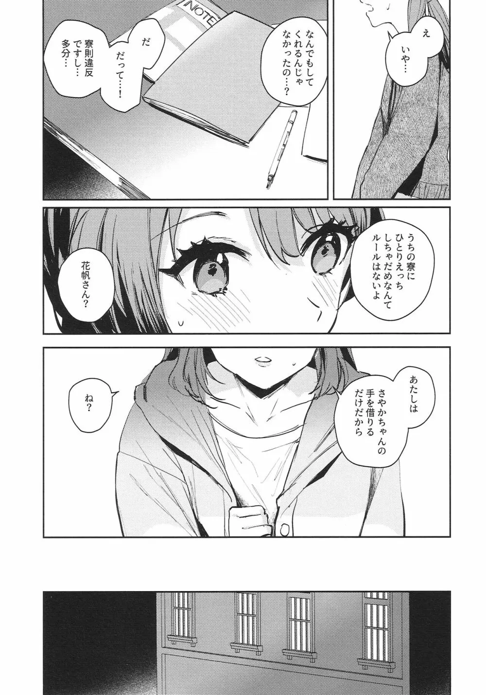 欲動パラドックス Page.11