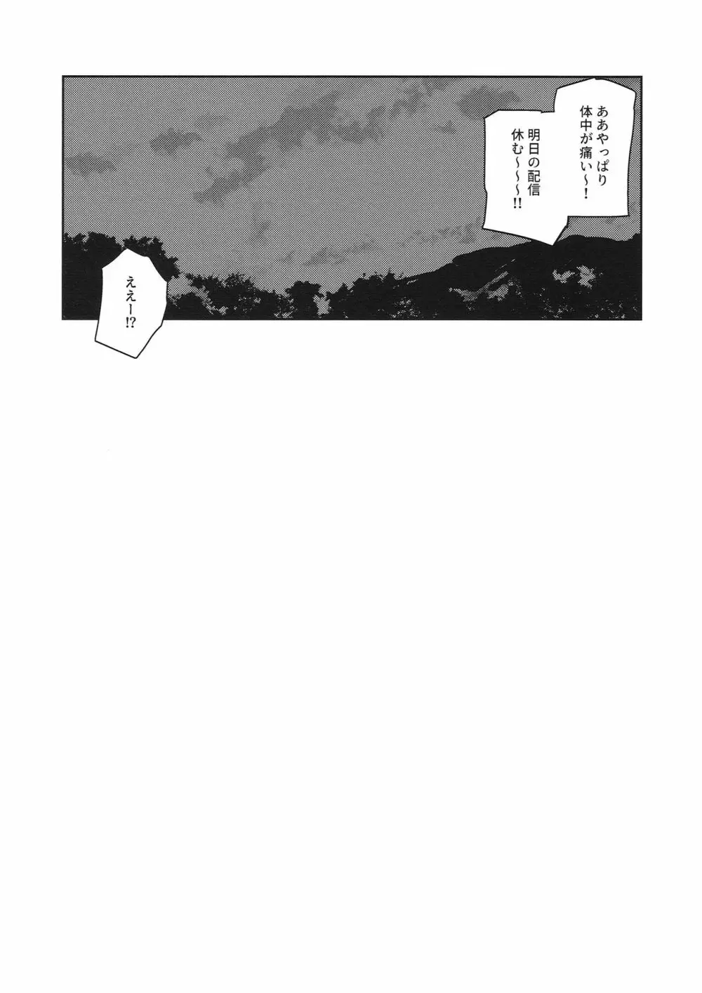 欲動パラドックス Page.20