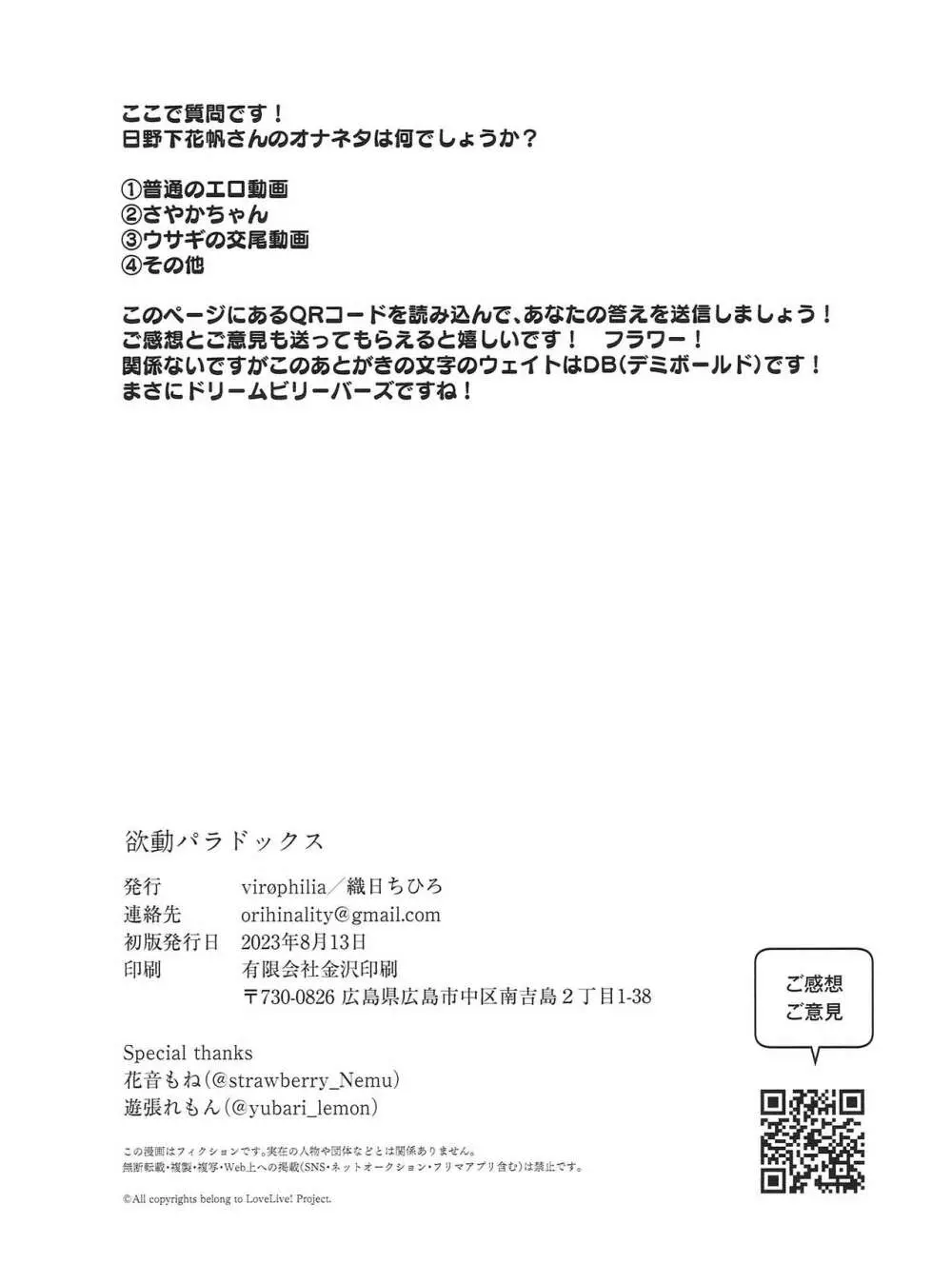 欲動パラドックス Page.22