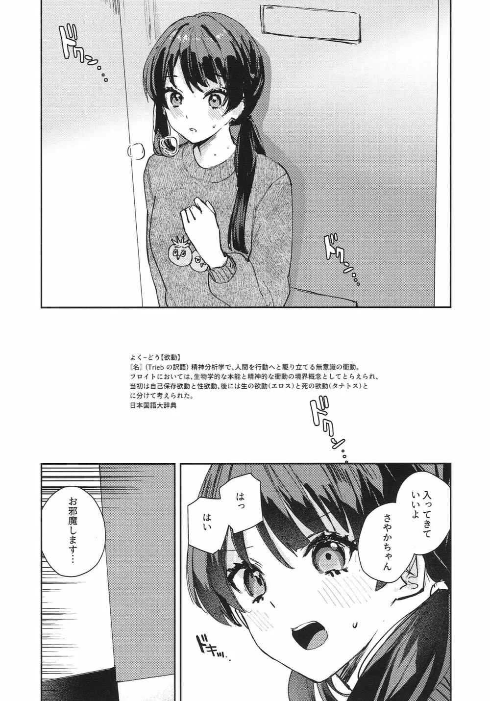 欲動パラドックス Page.3