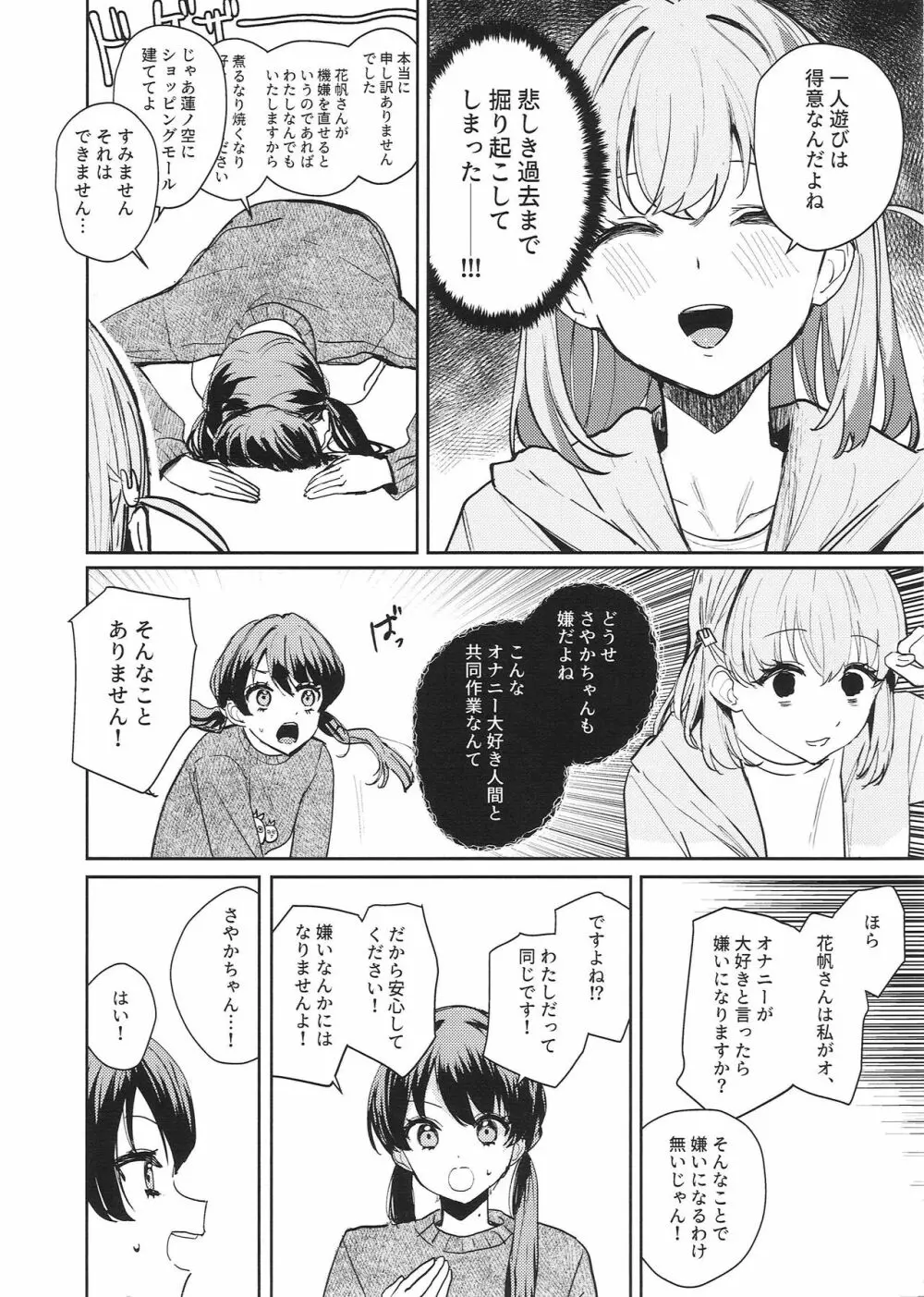欲動パラドックス Page.8