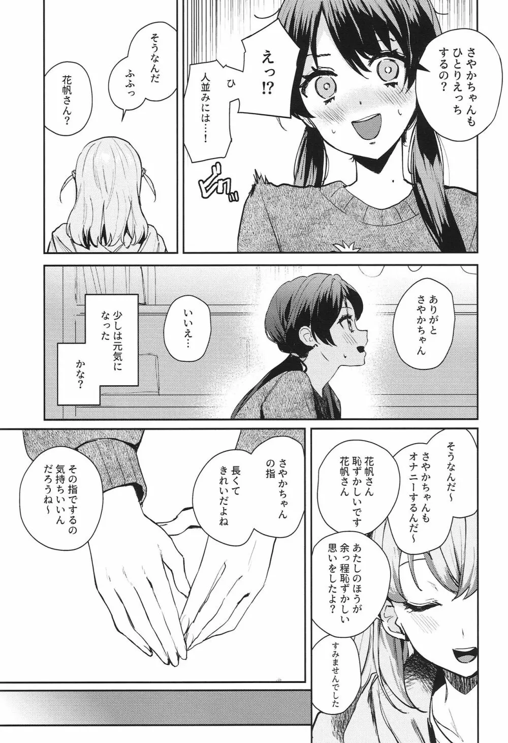 欲動パラドックス Page.9