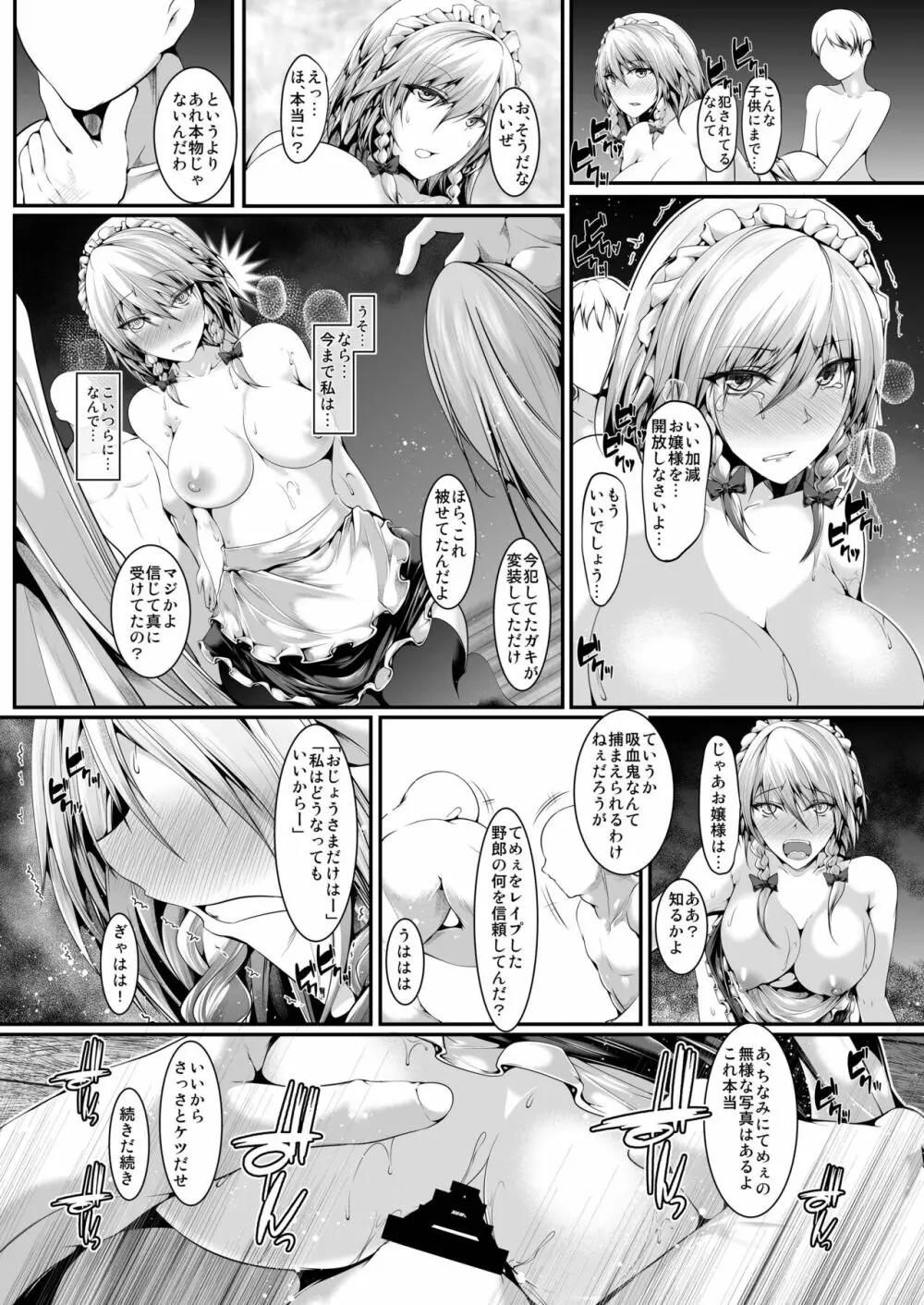 十六夜咲夜は諦めない Page.17