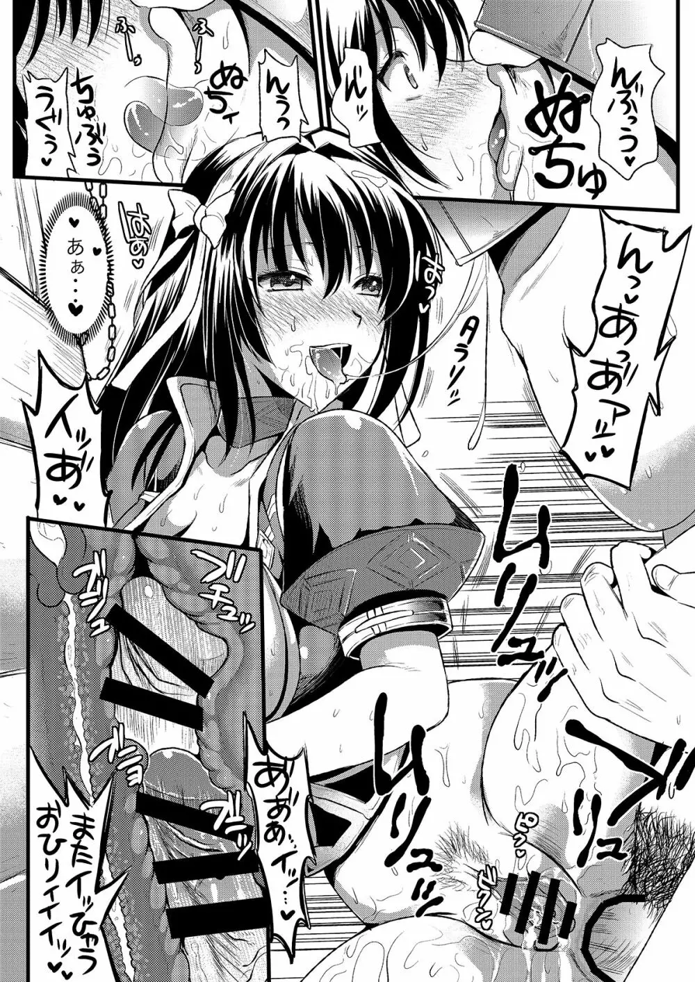狩娘性交 わたし犯されて性癖に目覚めました Page.38