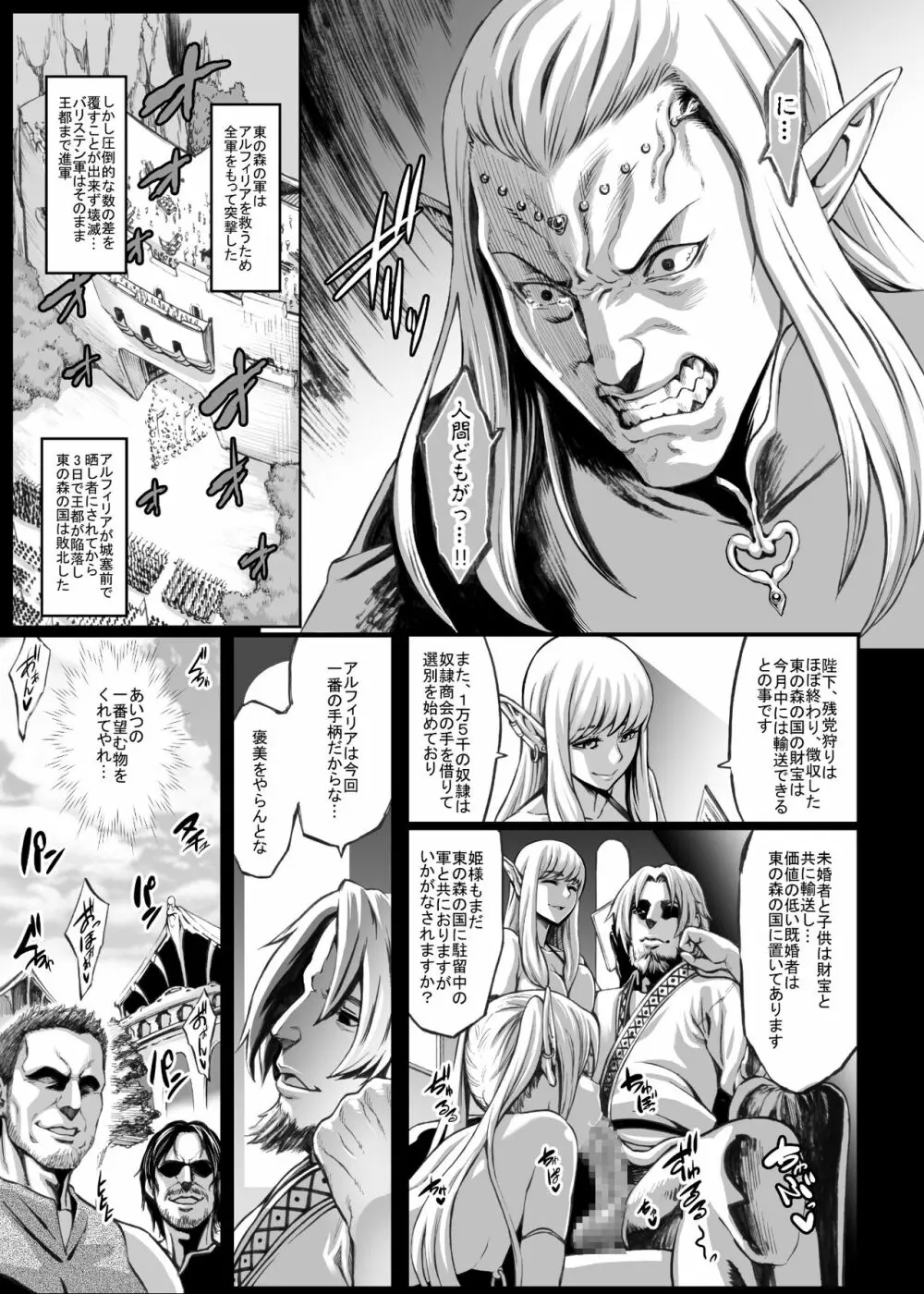 豊穣の隷属エルフ2 Page.15