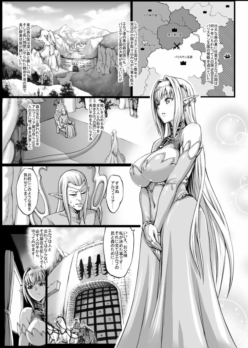 豊穣の隷属エルフ2 Page.3