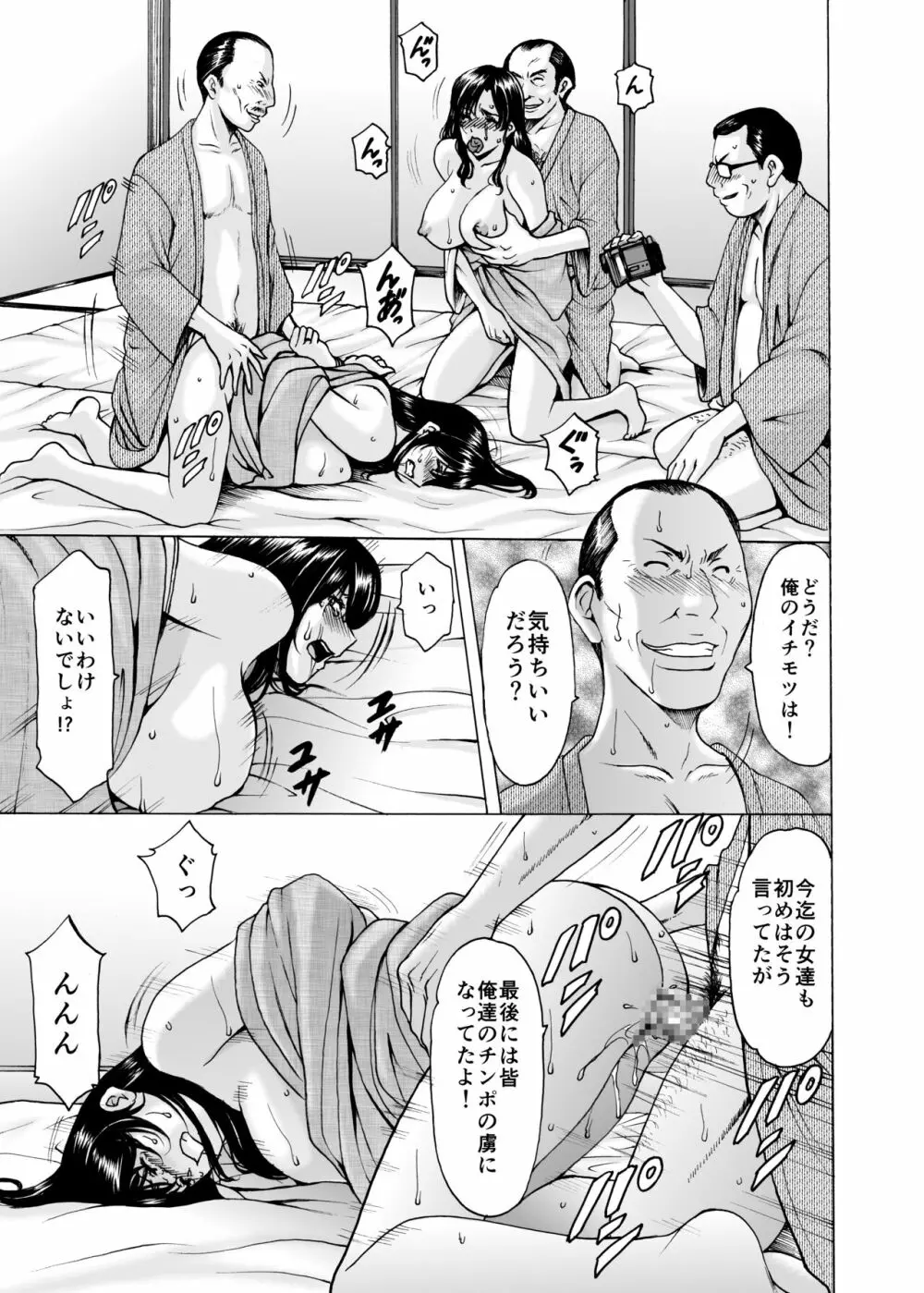 人妻×3 ゆけむり凌情 1 Page.39