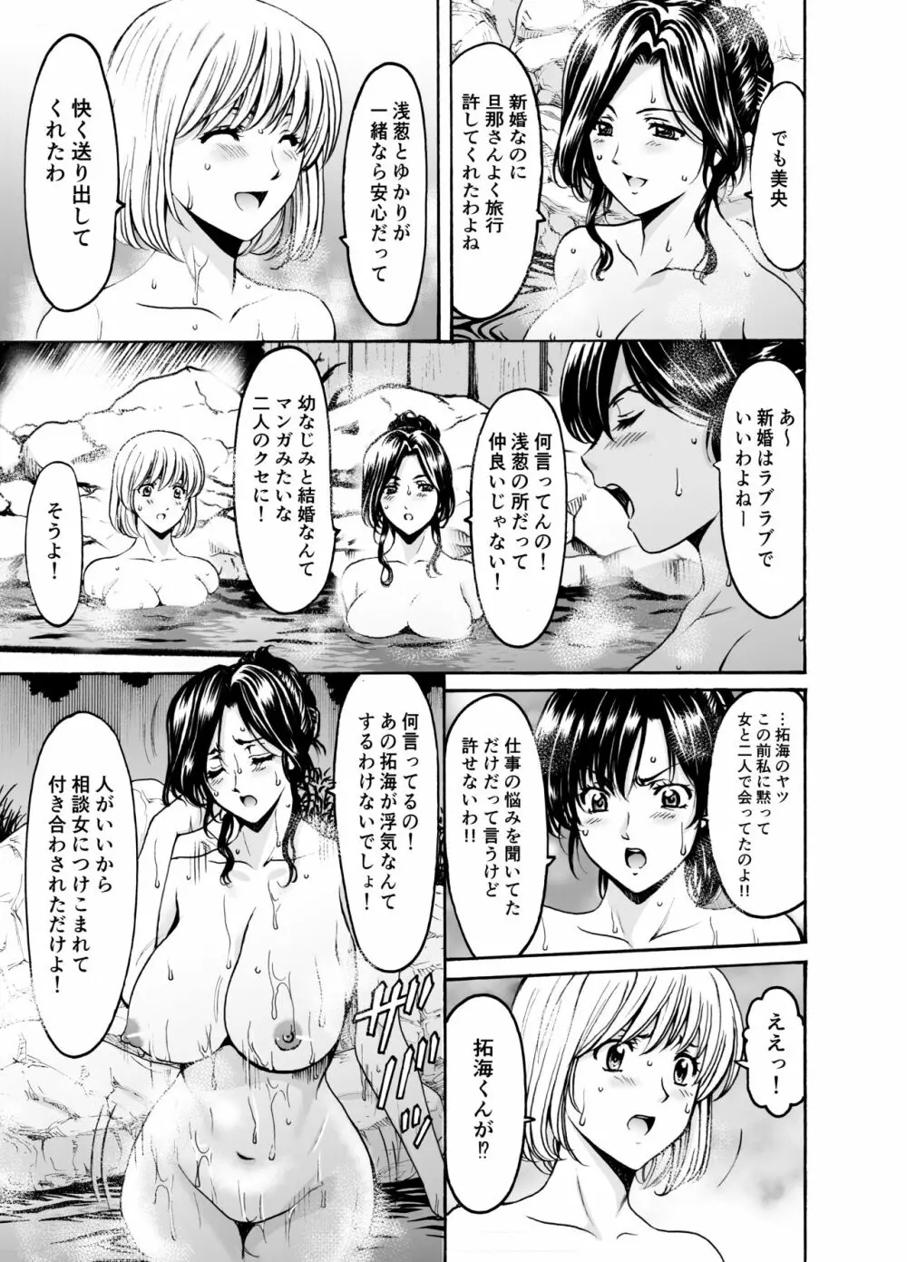 人妻×3 ゆけむり凌情 1 Page.5