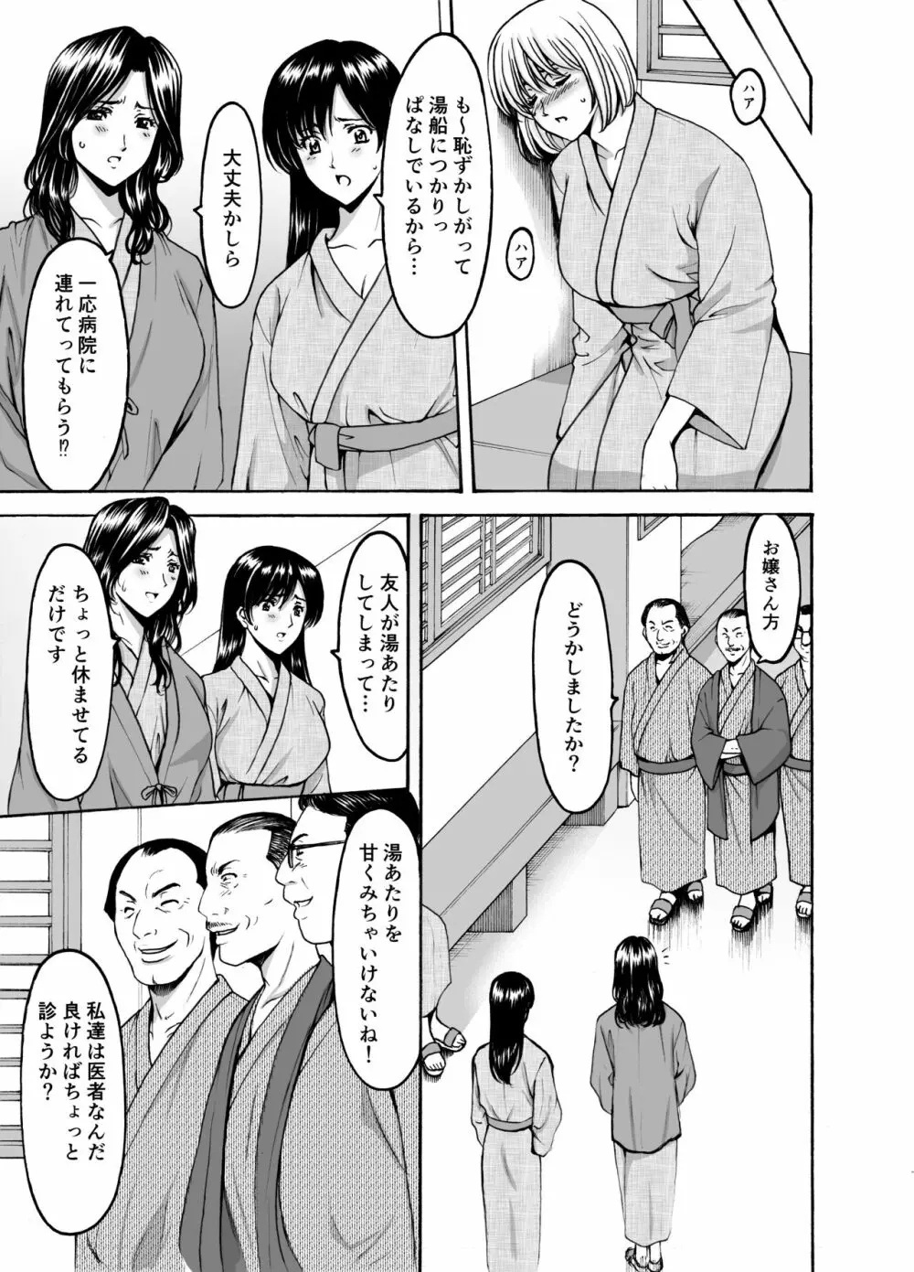 人妻×3 ゆけむり凌情 1 Page.7