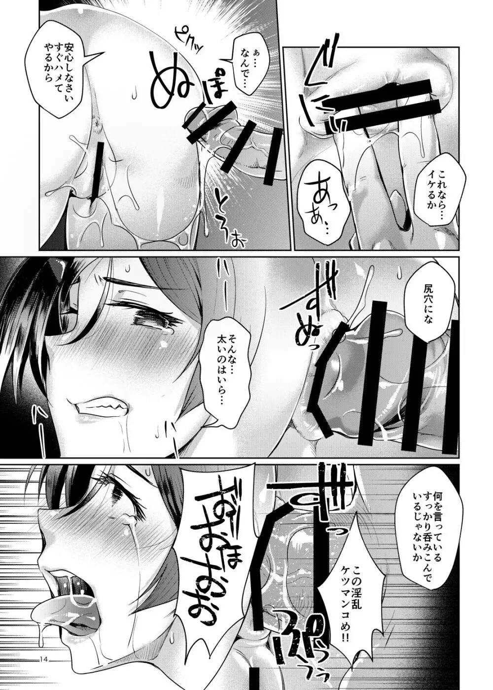 艶・間宮 Page.13