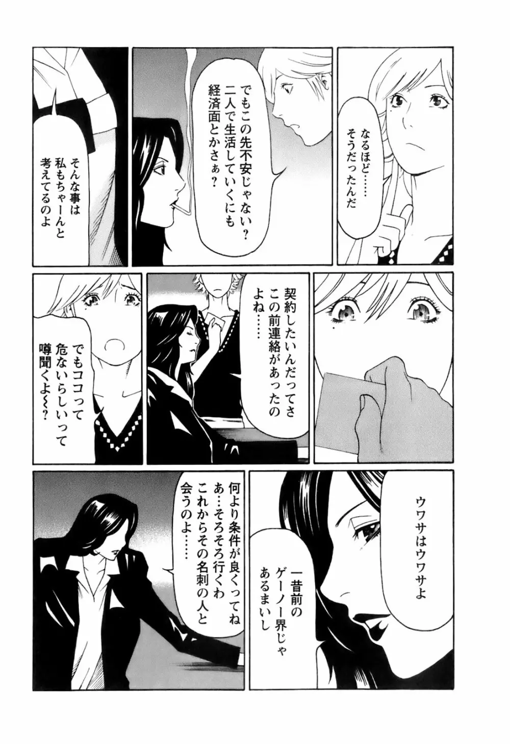 お気に召すママ Page.114