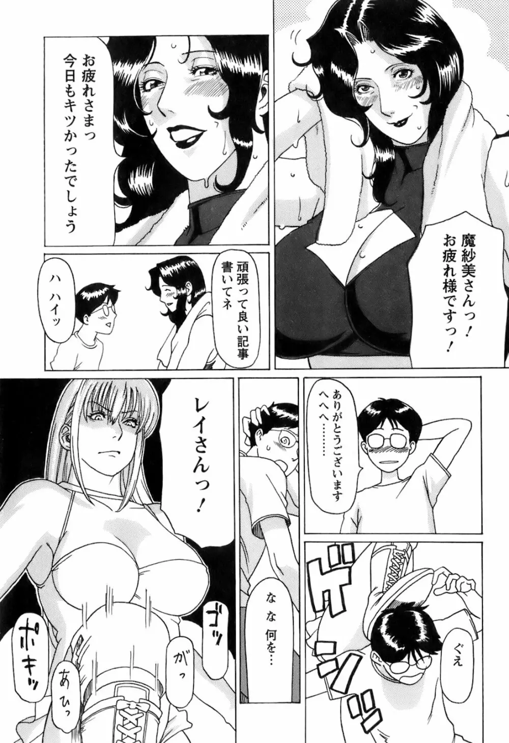 お気に召すママ Page.153