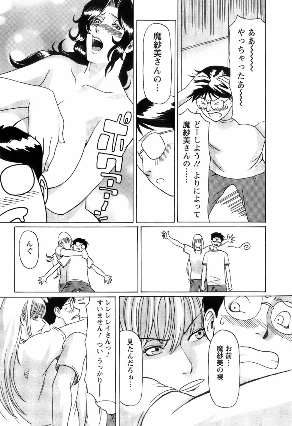 お気に召すママ Page.156