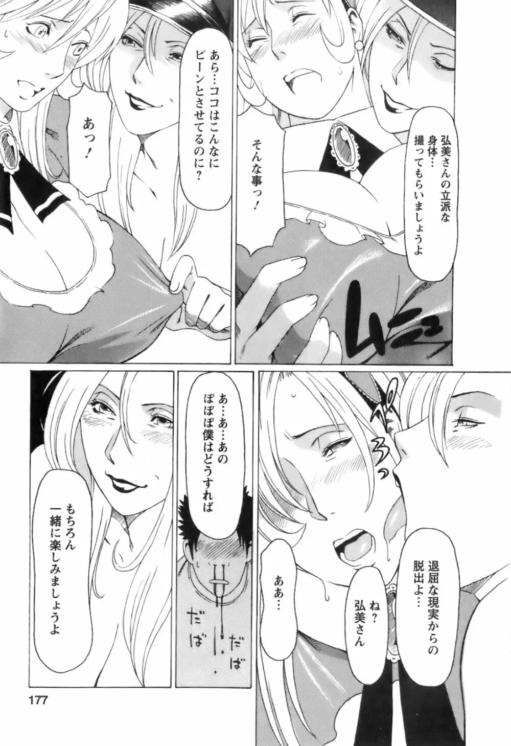 お気に召すママ Page.180