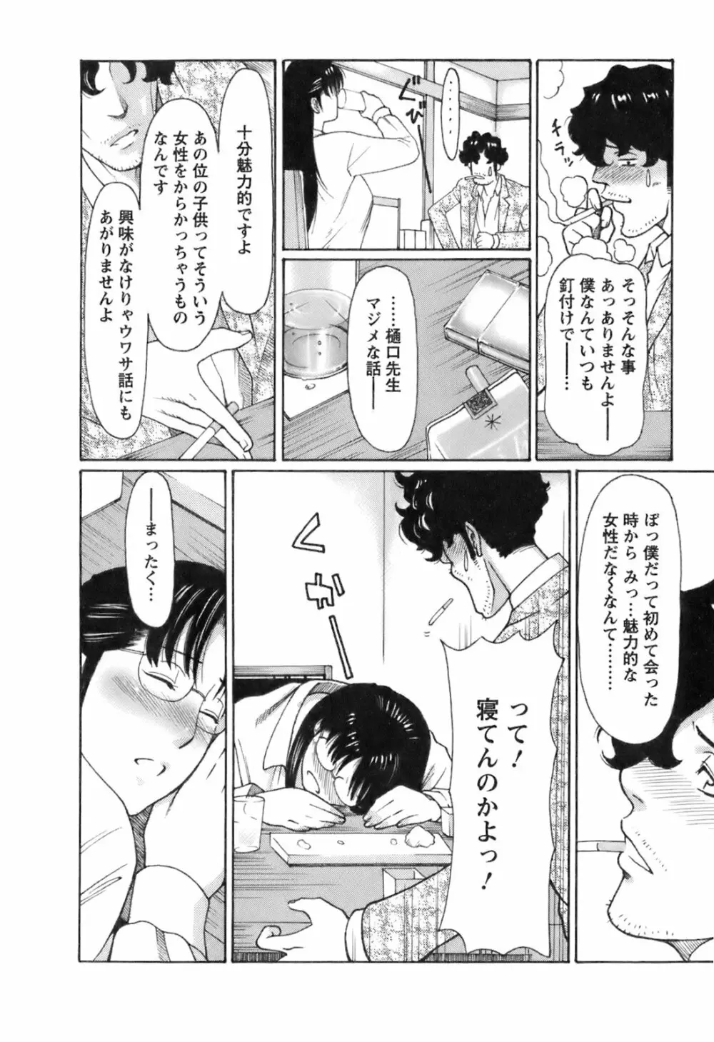 お気に召すママ Page.191