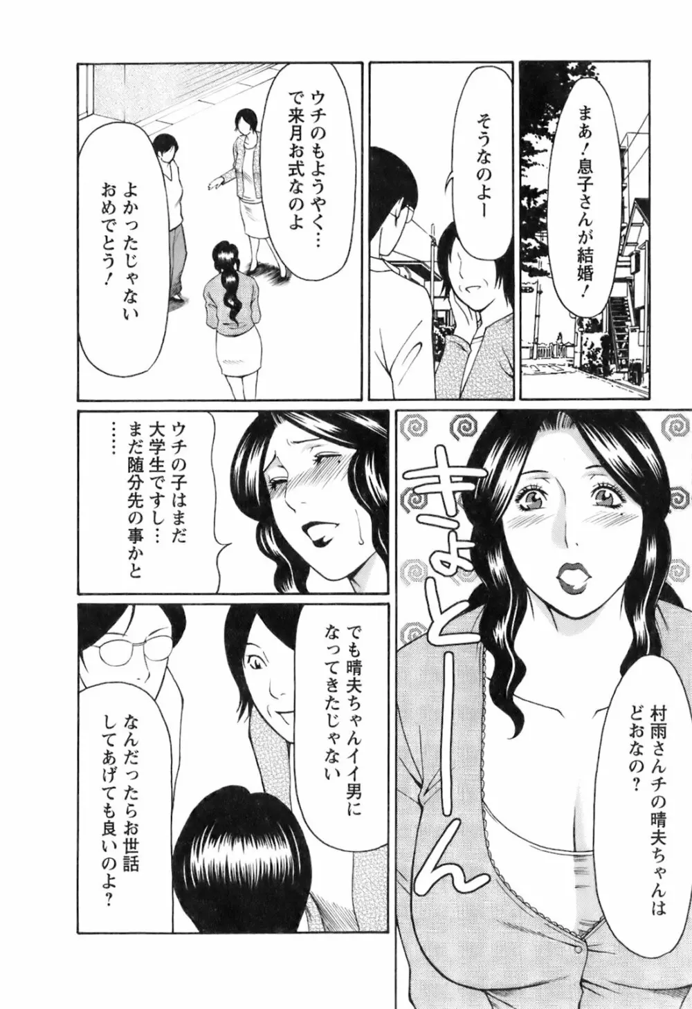 お気に召すママ Page.45