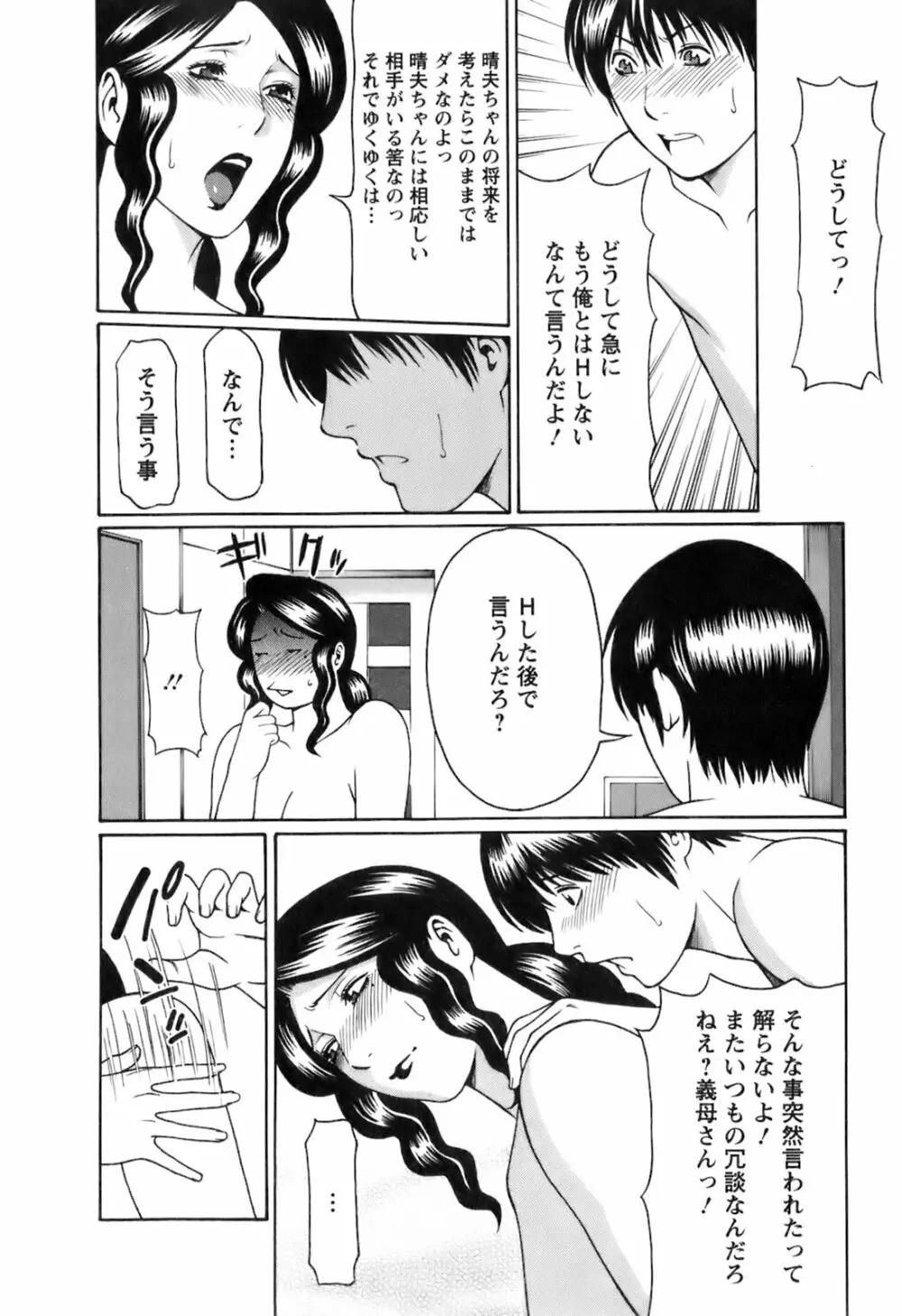 お気に召すママ Page.53