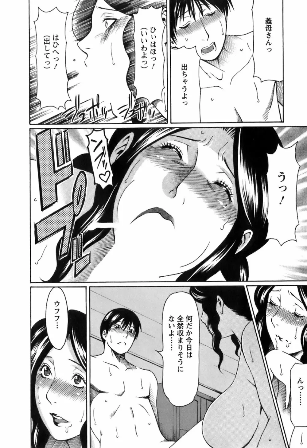 お気に召すママ Page.71