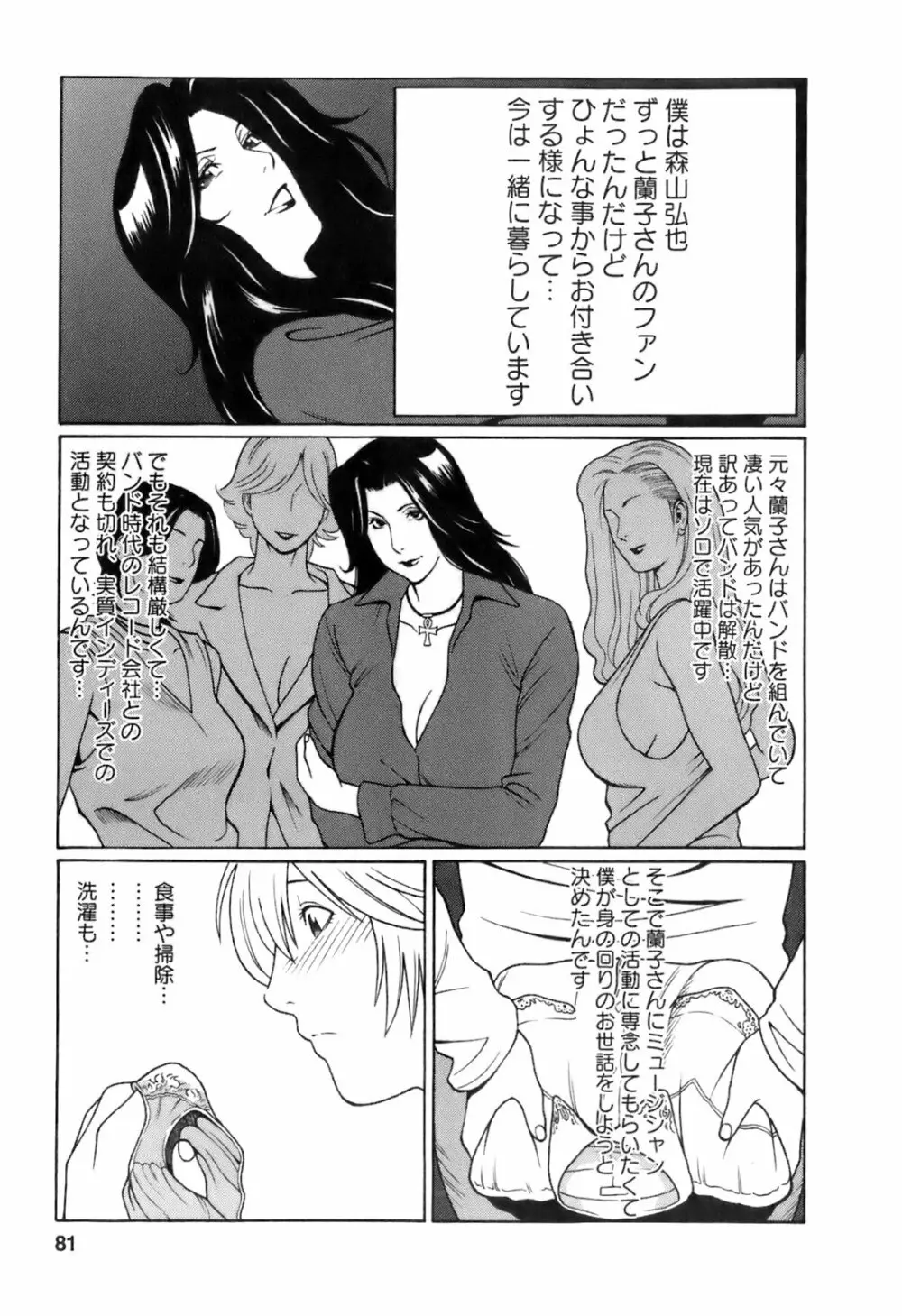 お気に召すママ Page.84