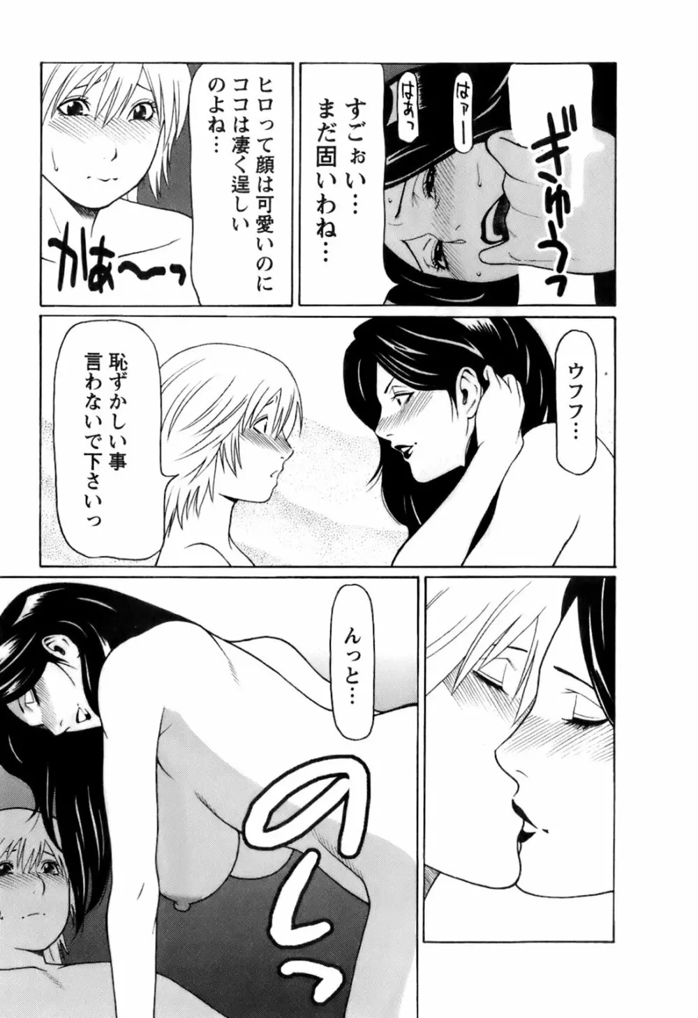 お気に召すママ Page.90