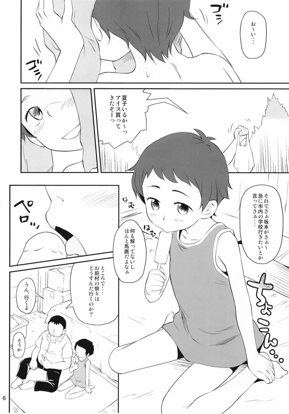 ひみつきち。 Page.6