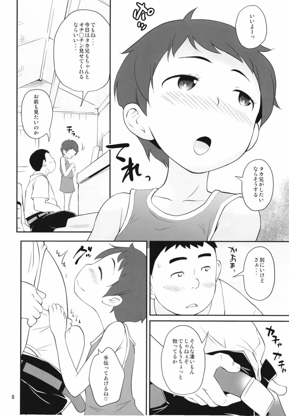 ひみつきち。 Page.8